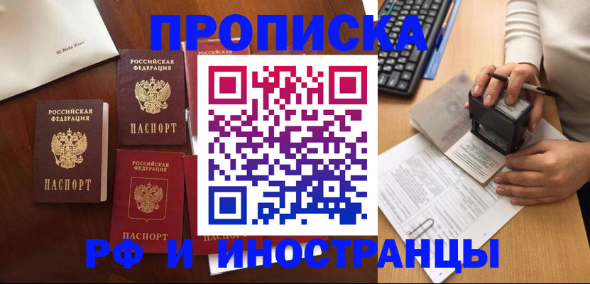 временная регистрация купить в Рязани